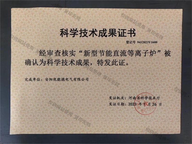 科學技術成果證書