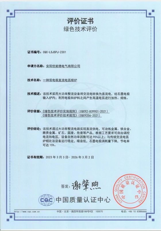 綠色技術(shù)評價評價證書